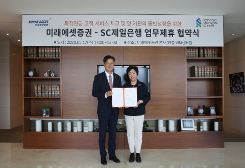 미래에셋증권, SC제일은행과 퇴직연금 사업 업무 제휴 맺어
