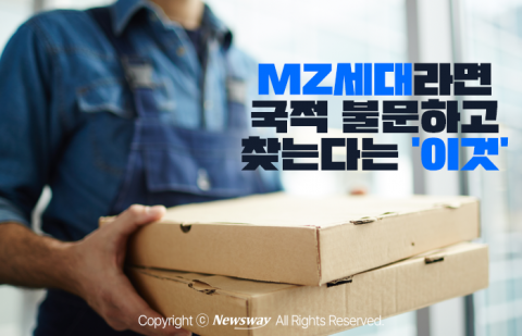 MZ세대라면 국적 불문하고 찾는다는 '이것'