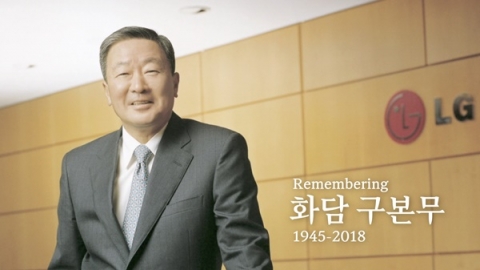 구본무 7주기···뚝심과 끈기 리더십 재조명