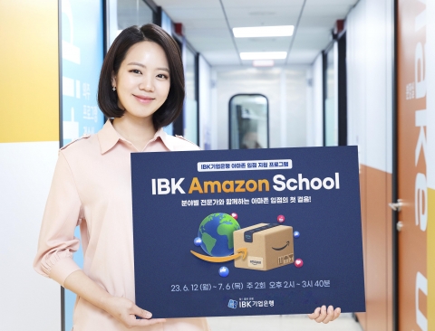 기업은행, 아마존 입점 희망 기업에 교육 프로그램 제공