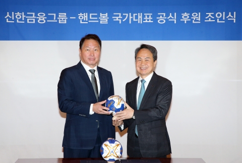 신한금융그룹, 3년간 대한민국 핸드볼 국가대표팀 후원