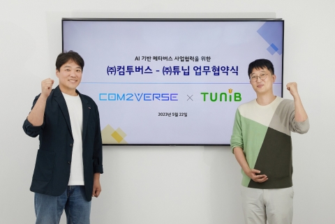 컴투버스, AI 기술 스타트업 '튜닙'과 메타버스 기술 협력 MOU
