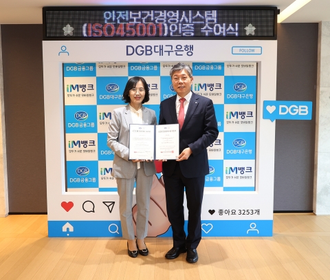 DGB대구은행, '안전보건경영시스템 인증' 획득