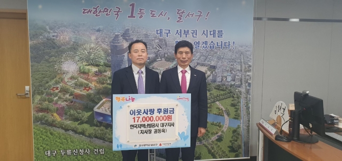 한국지역난방공사(이하 한난) 대구지사가 달서구청에 후원금 1700만원을 24일 전달했다. 사진=한국지역난방공사 제공