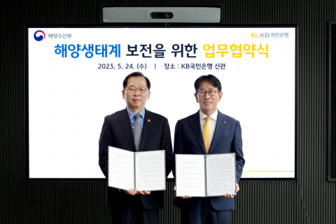 KB국민은행, 해양수산부와 '해양생태계 보전' 업무협약 체결