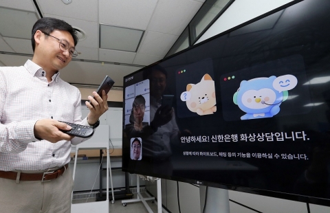 신한은행 "TV로 화상·예금 상담 하세요"