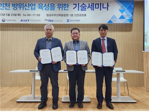 '인천 항공우주 방위산업 협의체' 5월 25일 출범