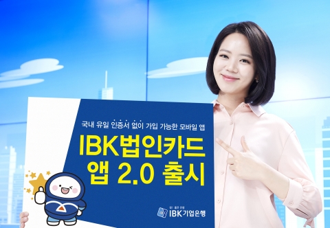 기업은행, 'IBK법인카드 앱' 새 버전 출시···간편결제 기능 추가