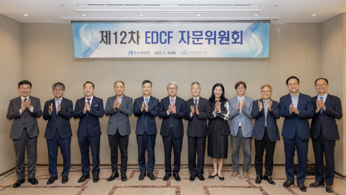 한국수출입은행이 대외경제협력기금(EDCF) 운영에 대한 의견을 청취하고자 자문위원회를 열었다. 사진=한국수출입은행 제공