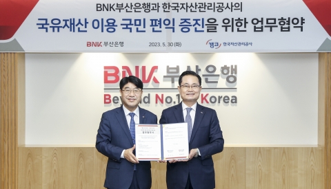 캠코, 부산은행과 '국유재산 이용 국민 편익 증진' 위해 맞손