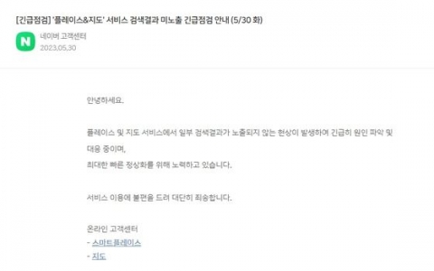 네이버 지도, 한 때 먹통···1시간여 만에 정상화