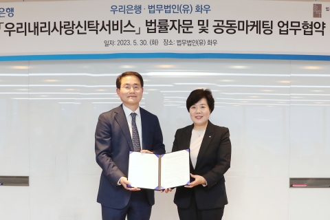 우리은행, 법무법인 화우와 '상속·증여 법률 서비스' 제공