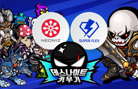 네오위즈, 자회사 슈퍼플렉스 흡수합병 초읽기