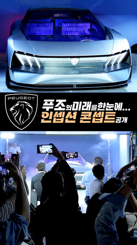 푸조의 미래 엿보기···전기차'인셉션 콘셉트'