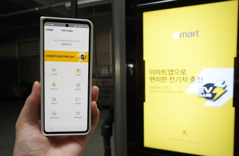 이마트, 앱 기반 전기차 충전 서비스 'EV클럽' 론칭