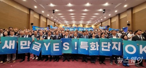 500만 도민 염원 담은 '새만금 이차전지 특화단지' 유치 결의대회
