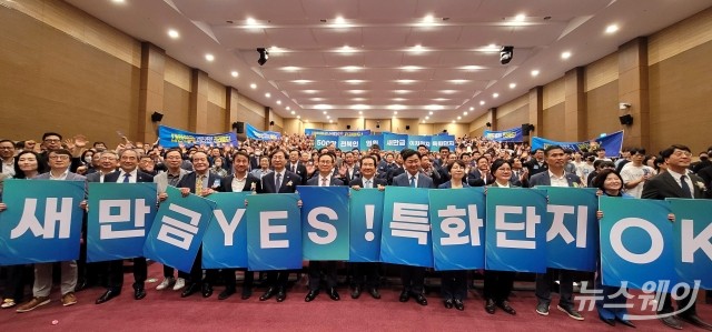 500만 도민 염원 담은 '새만금 이차전지 특화단지' 유치 결의대회
