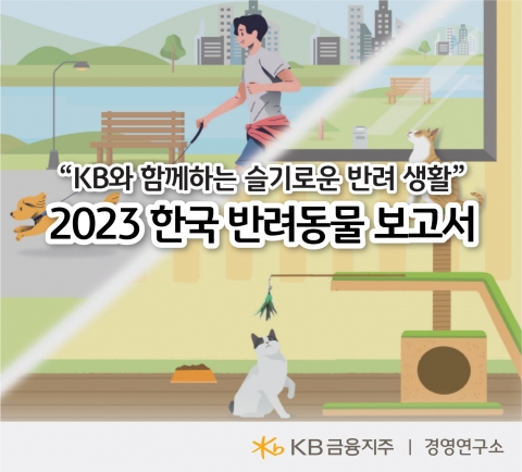 반려 가구 552만명···가장 큰 관심사 '반려 동물 건강관리'