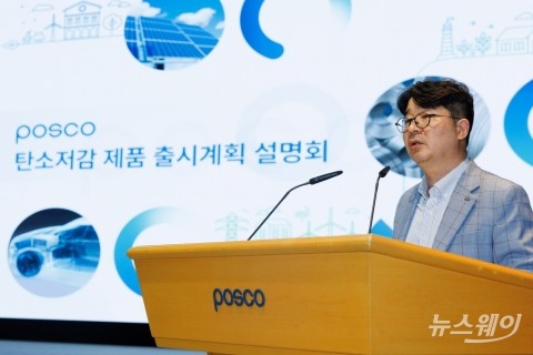 포스코, LG전자에 탄소저감 제품 '그리닛' 납품한다