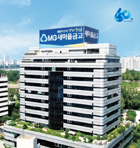 위기설 선제 차단···행안부, 새마을금고 관리감독 강화한다