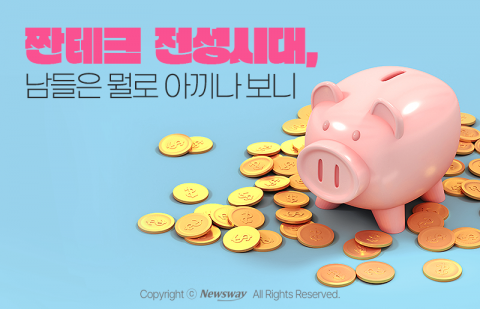 짠테크 전성시대, 남들은 뭘로 아끼나 보니