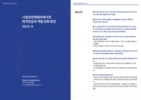 쿼터백그룹 연금연구소 &quot;퇴직연금 소득대체율 제고 위한 문제 해결 필요&quot;