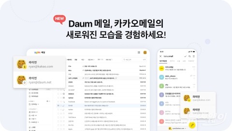 다음, CIC 분리 후 광폭행보···댓글·메일부터 손봤다
