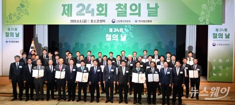 산업부·한국철강협회, 제24회 철의 날 기념 개최