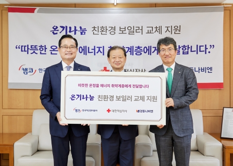 캠코, 금융취약계층 친환경 보일러 교체 지원