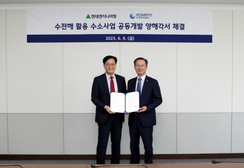 현대엔지니어링, 한국중부발전과 수소사업 '맞손'