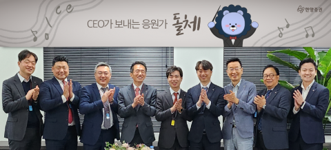 임재택 한양증권 대표, '돌체'로 직원들과 소통 강화