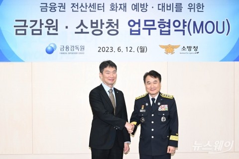 금감원·소방청 '금융사 전산센터 화재 예방' 맞손