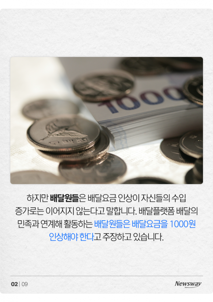 라이더 '배달료 1000원 올려줘' vs 소비자 '100원도 아깝다' 기사의 사진
