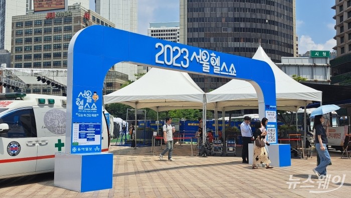 서울시청 앞 광장에서 15일까지 사흘간 열리는 '2023 서울헬스쇼' 모습. 사진=김정훈 기자