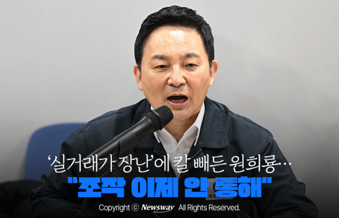 '실거래가 장난'에 칼 빼든 원희룡···"조작 이제 안 통해" 기사의 사진