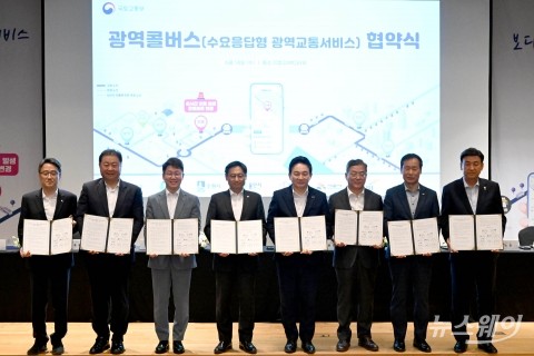 국토부·지자체, '광역 콜버스 시범사업' 협약 맺어