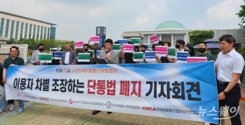 KMDA &quot;단통법, 新호갱 양산한 악법···폐지가 답&quot;