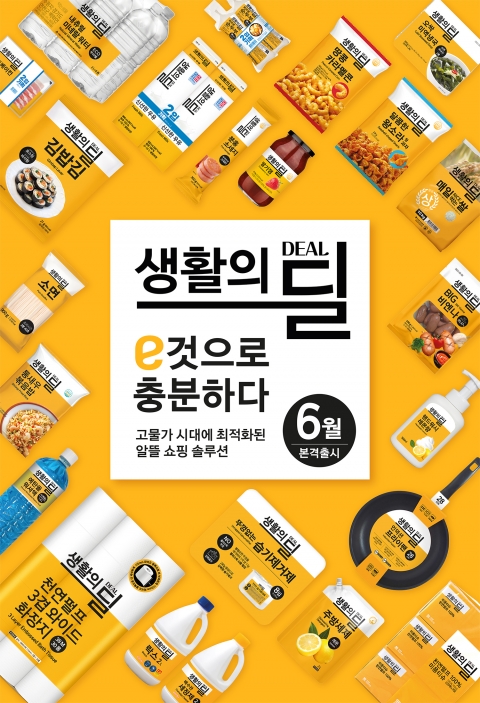 &quot;PB가 곧 경쟁력&quot;···이마트에브리데이, '생활의딜' 공식 론칭