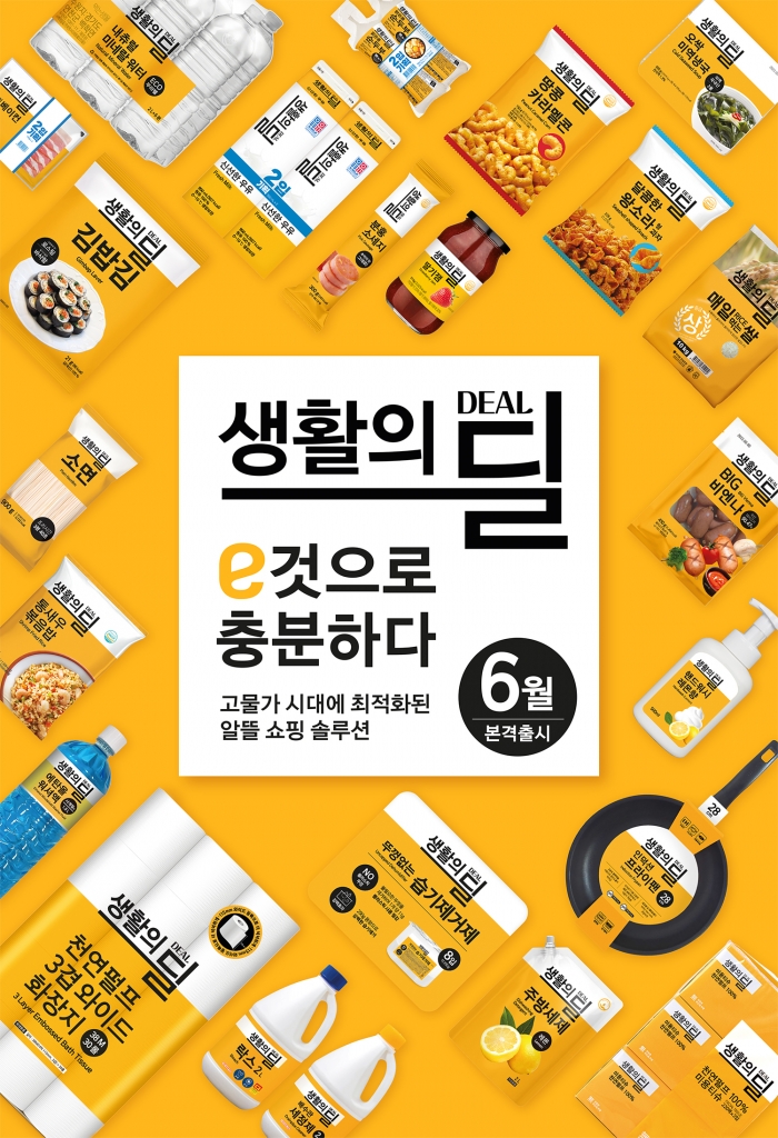 이마트에브리데이가 생활필수품 자체 브랜드(PL) '생활의딜'을 공식 론칭하고 59개 품목의 가성비 상품을 선보인다. 사진=이마트에브리데이 제공