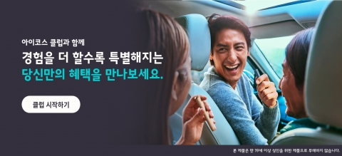 한국필립모리스, '아이코스 클럽' 회원 65만명 돌파