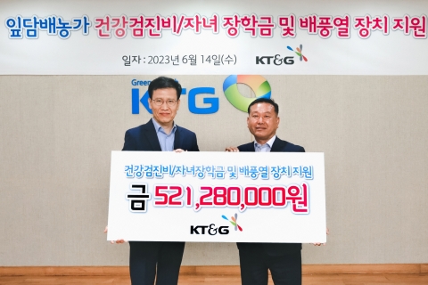 KT&amp;G, 잎담배 농가에 건강검진비‧자녀장학금 5억2000여만 원 지원