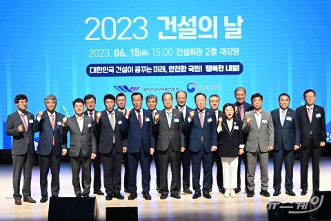 '2023 건설의날' 기념식···&quot;건설업은 경제의 든든한 기둥&quot;