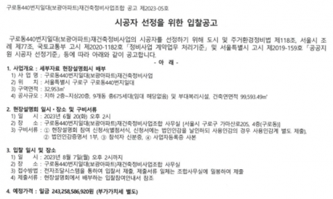 원자잿값 오르자 뒤바뀐 정비사업 甲乙···조합 공사비 올려 현실화
