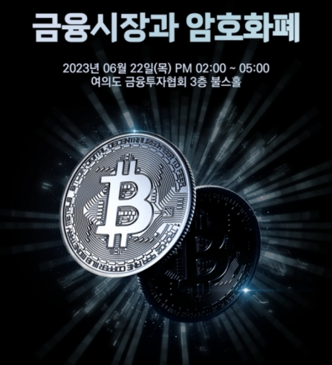 비트코인 투자해도 될까?···'제5회 블록체인 비즈니스 포럼'서 속깊은 내용 공개