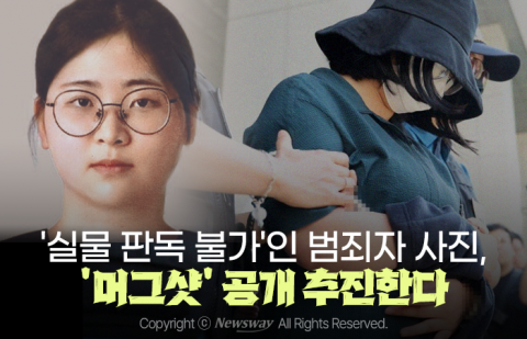 '실물 판독 불가'인 범죄자 사진, '머그샷' 공개 추진한다