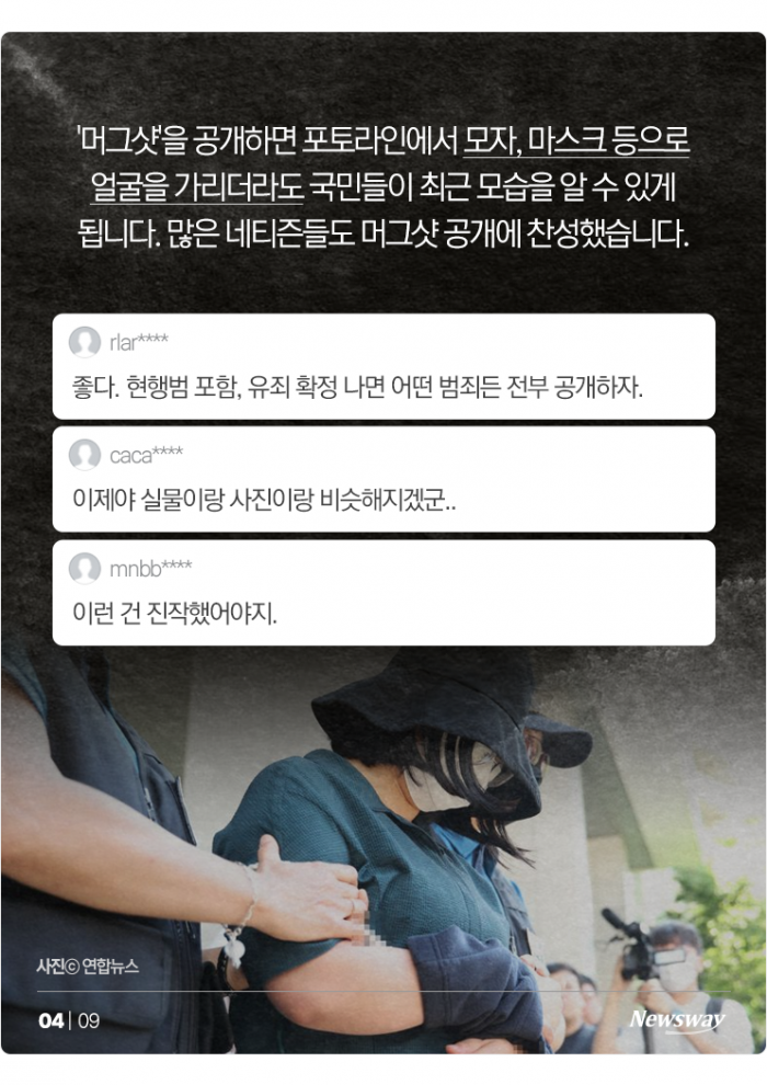'실물 판독 불가'인 범죄자 사진, '머그샷' 공개 추진한다 기사의 사진