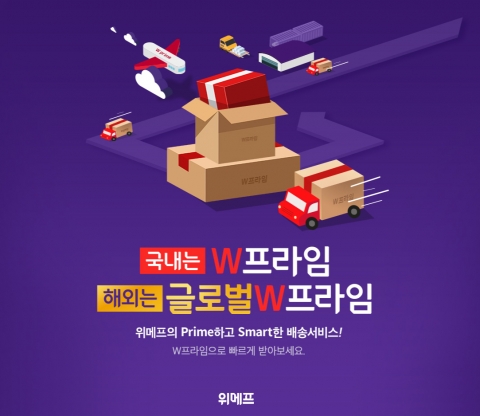 위메프, 통합 풀필먼트 서비스 'W프라임' 론칭