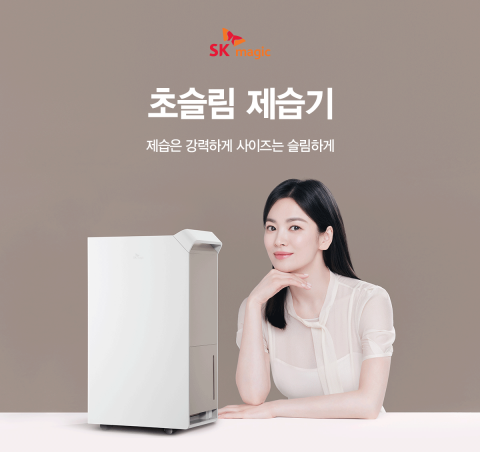 '역대급 폭우' 소식에...SK매직, '초슬림 제습기' 또 하루 만에 완판
