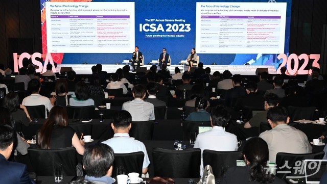 2023 ICSA 국제컨퍼런스 개최···"가상자산·모험자본 공급 등 논의"