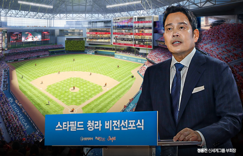 &quot;야구장≠체육관&quot;···복합문화관람시설로 해법 찾은 '정용진 표 돔구장'